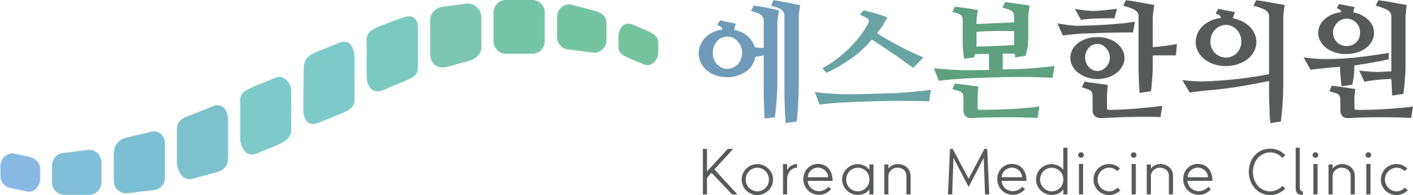 에스본한의원 로고